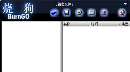 烧狗刻录软件