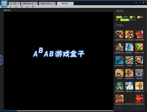 abab小游戏盒子