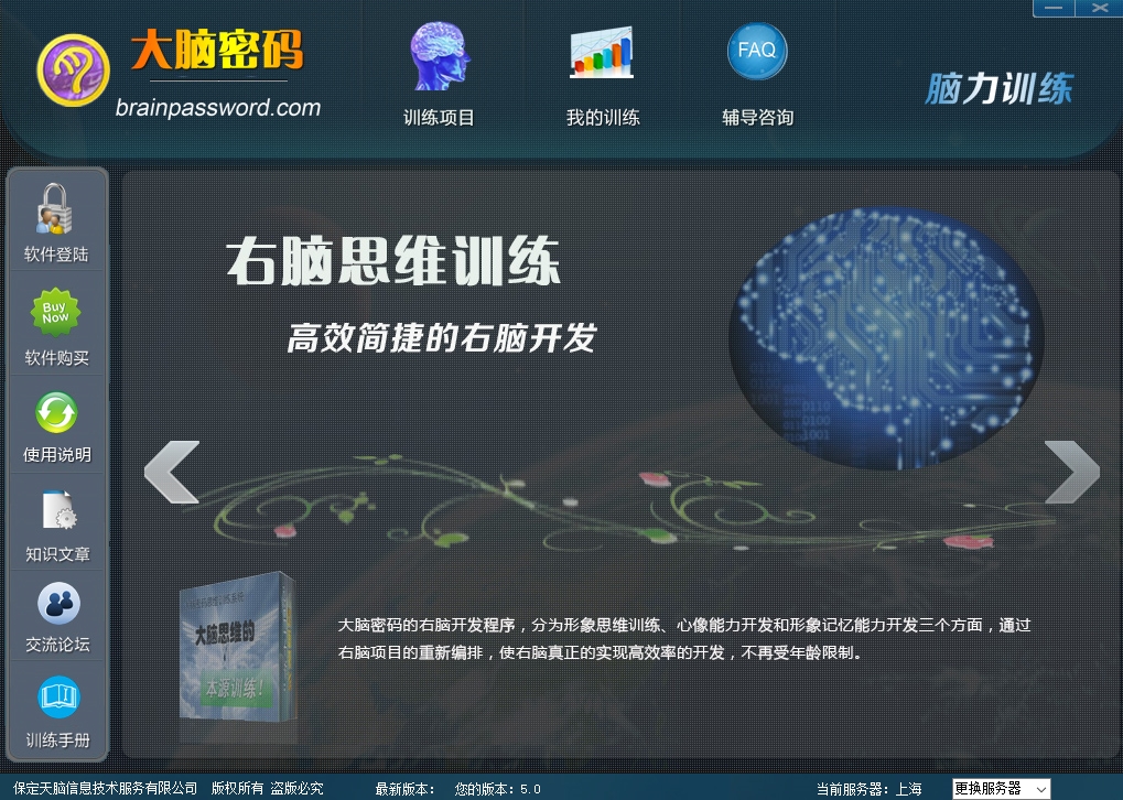 大脑密码脑力训练软件