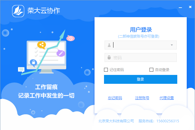 荣大云协作智能化升级