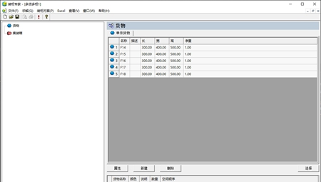 LoadExpert装柜专家标准版