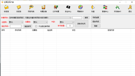 芒果云接码客户端