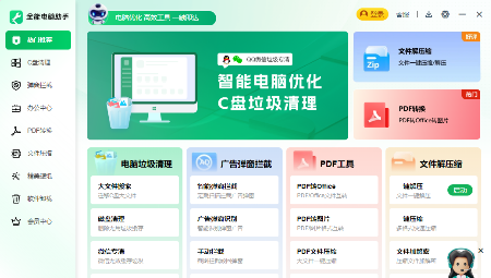 全能电脑助手官网版