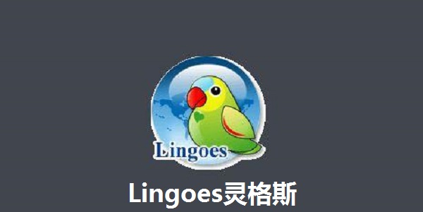 灵格斯词霸绿色版