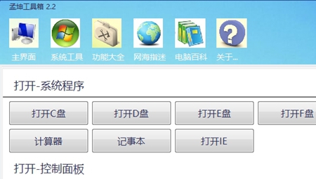 孟坤工具箱电脑版