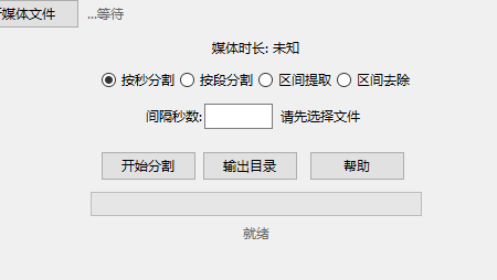 音视频分割工具