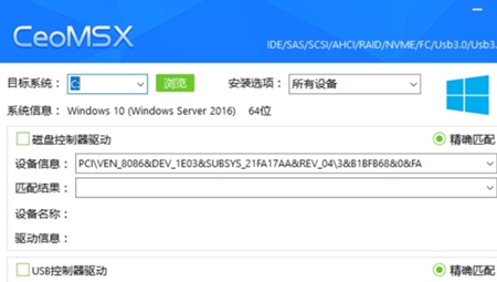 ceomsx驱动离线导入工具