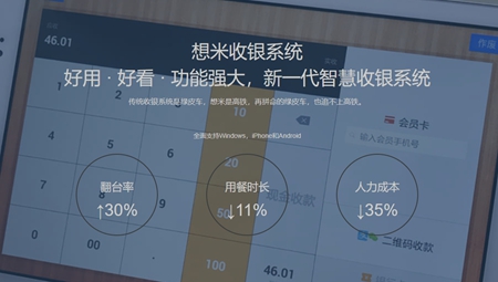 想米收银系统