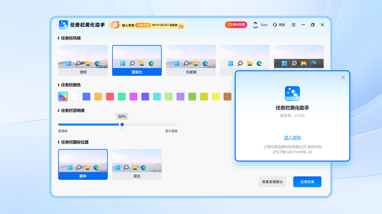 迅捷任务栏美化助手