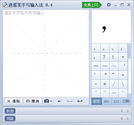 开心逍遥笔手写电脑版