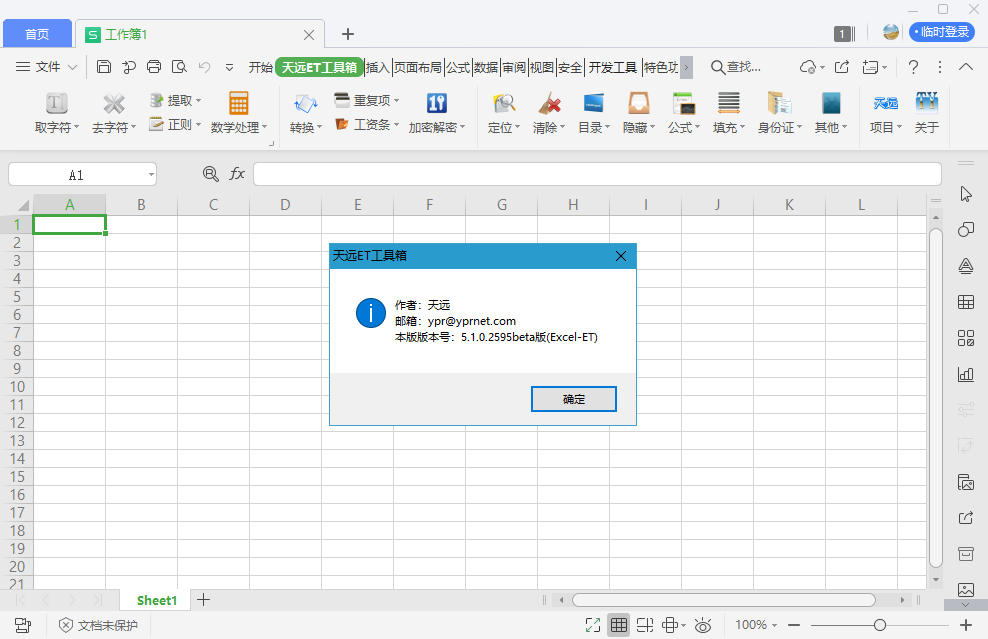 天远et工具箱插件