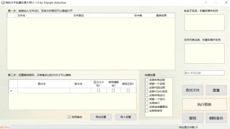 我的文本批量处理大师