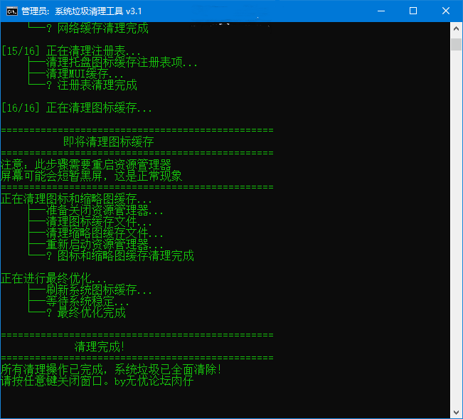 windows系统垃圾清理工具