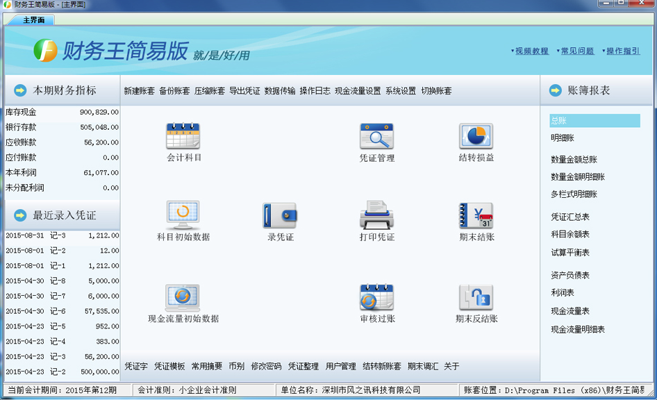 财务王简易版
