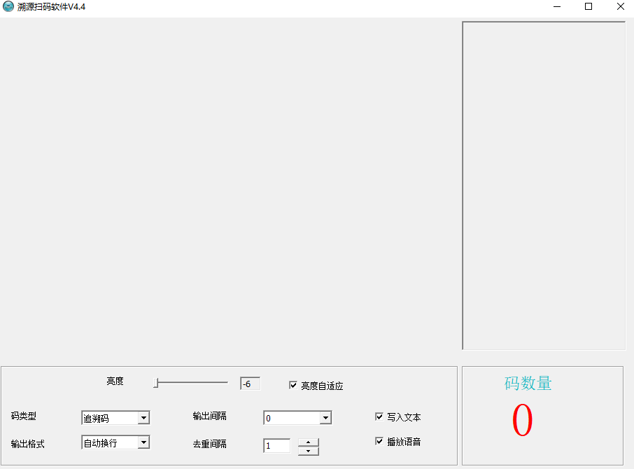 良田溯源扫码软件