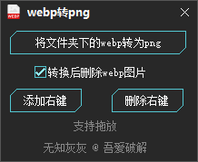 webp转png