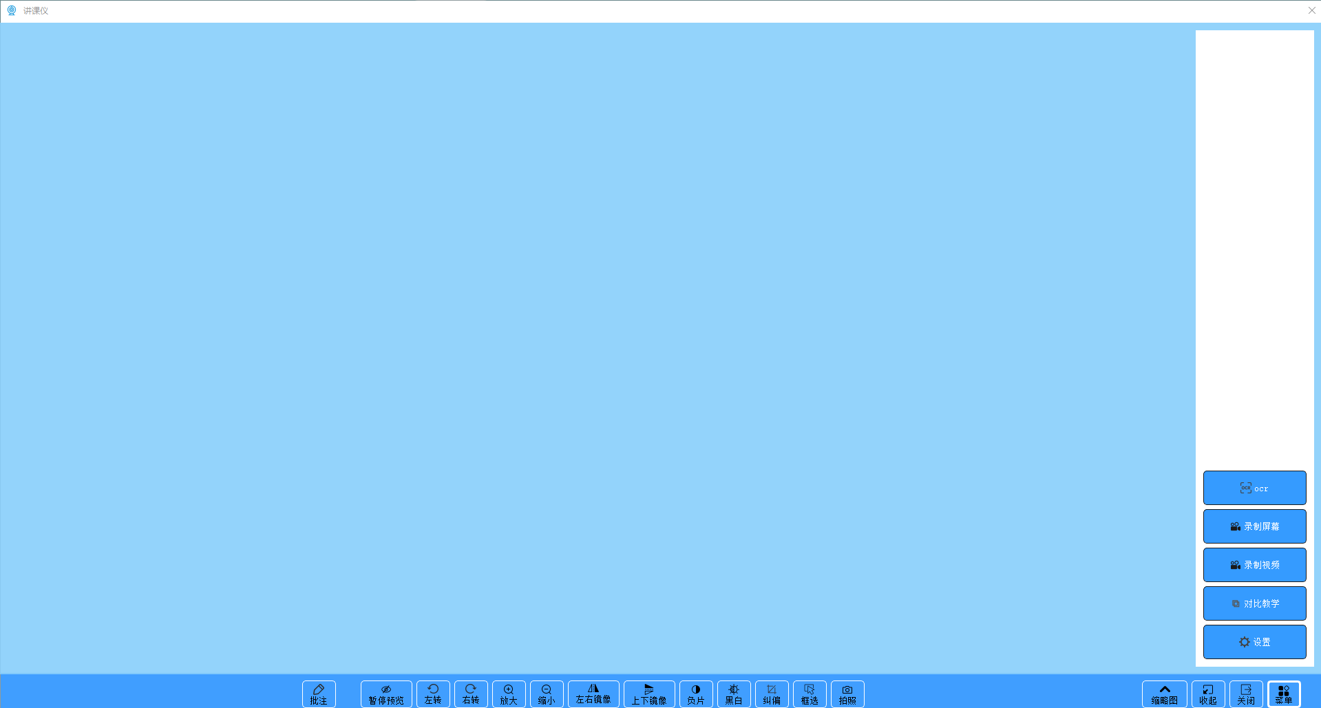 良田讲课仪通用软件usb版