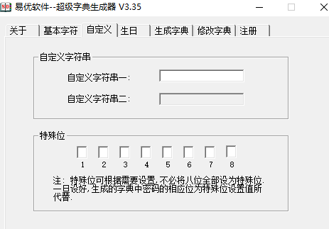 易优字典生成器