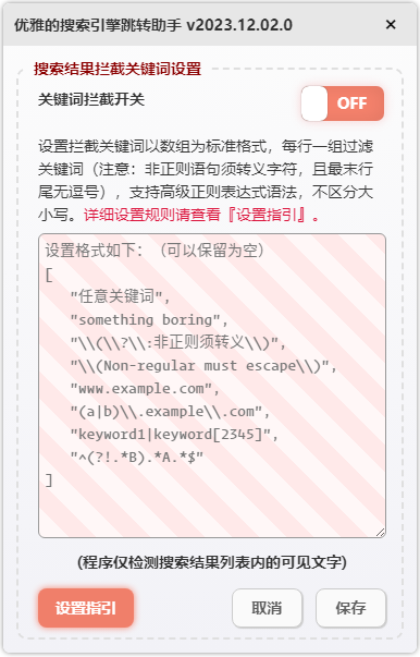 优雅的搜索引擎助手插件