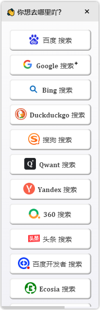 优雅的搜索引擎助手插件