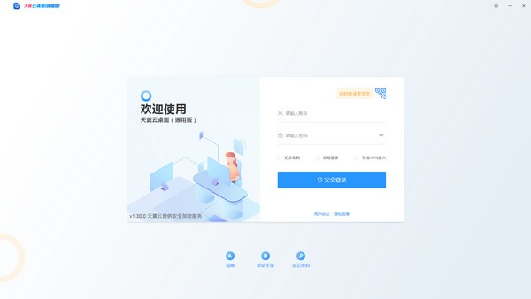 天翼量子AI云电脑截图