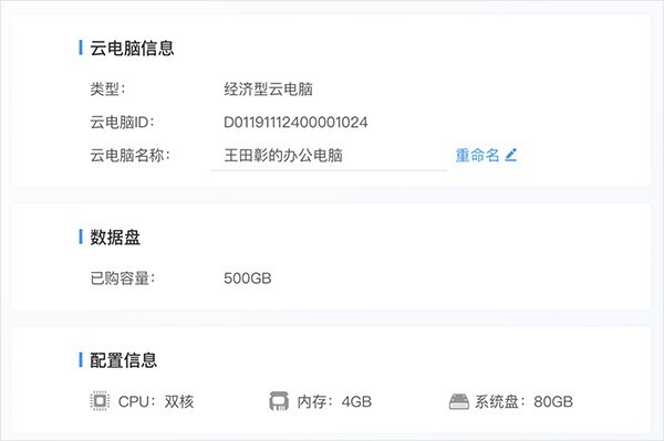 天翼量子AI云电脑截图