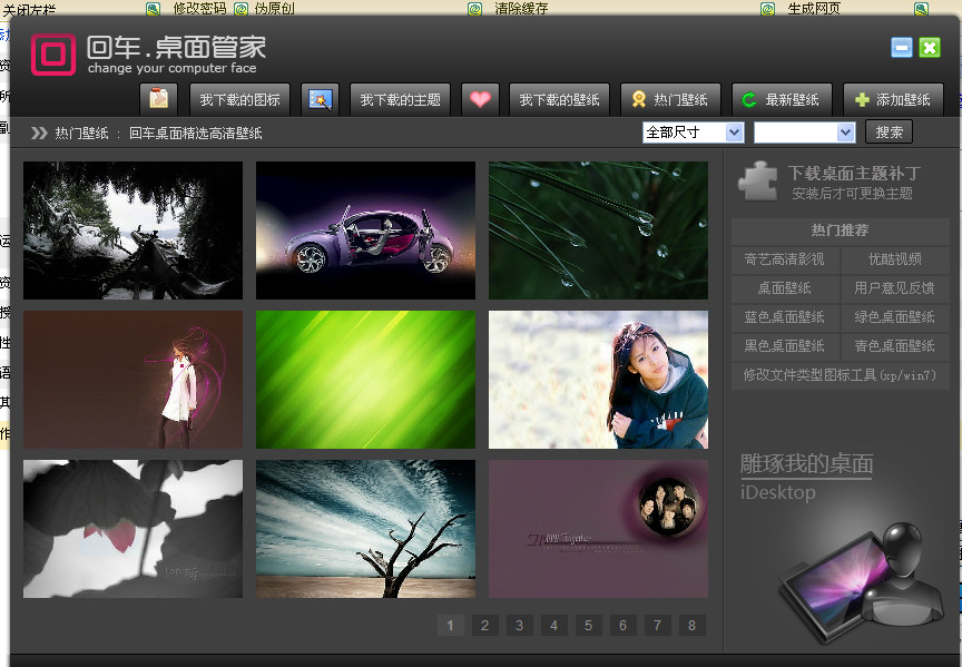 回车桌面美女壁纸截图