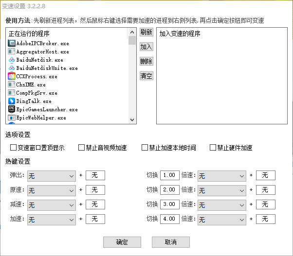 万能变速器3.2.2.8官方版免费截图