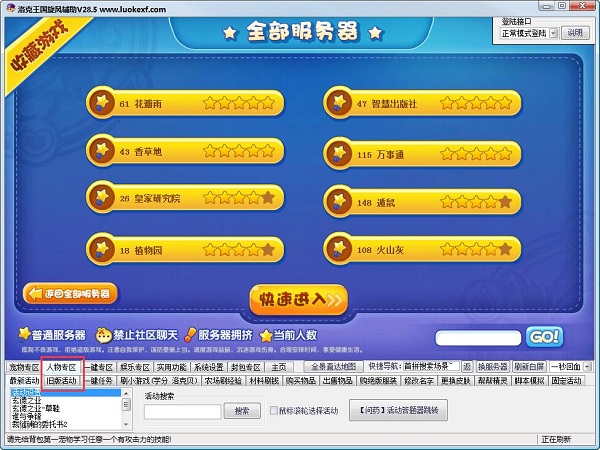 洛克王国旋风辅助刷级截图