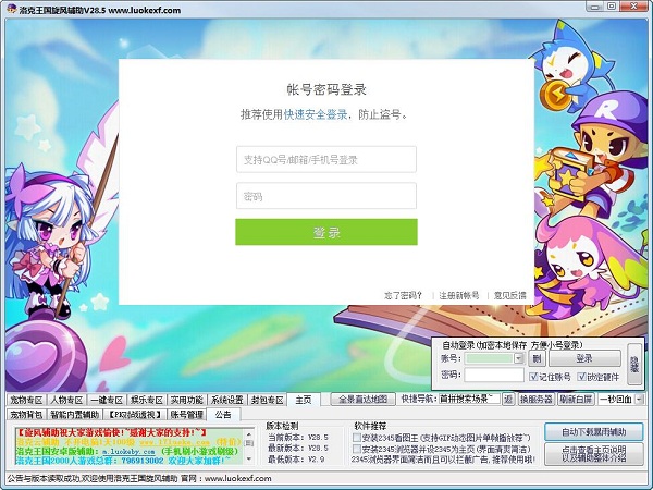 洛克王国旋风辅助刷级截图