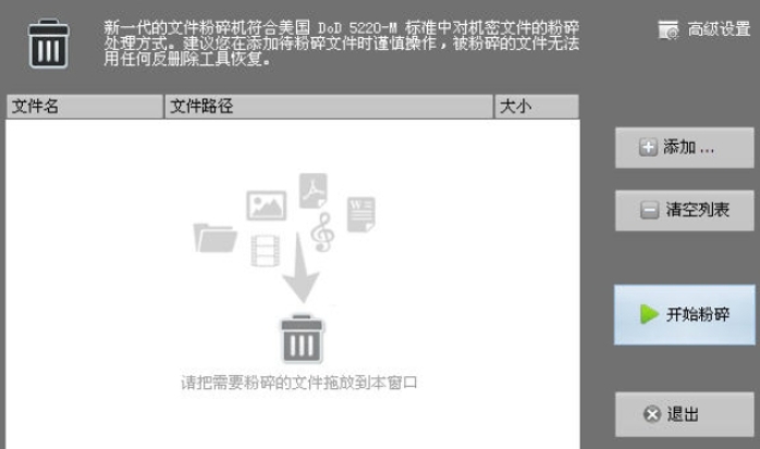 超级文件粉碎机专业版截图