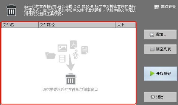 超级文件粉碎机专业版截图