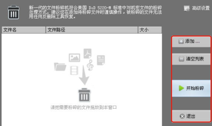 超级文件粉碎机专业版截图