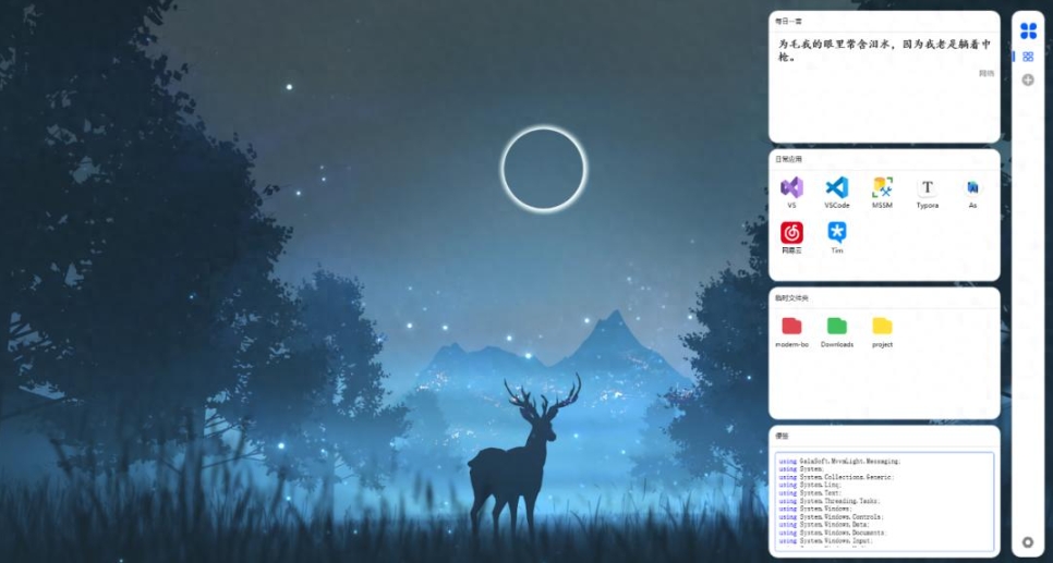 ModernBoxes木函(电脑桌面管理)截图