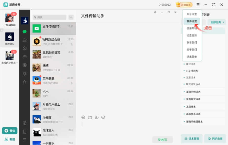 简鹿多开软件截图
