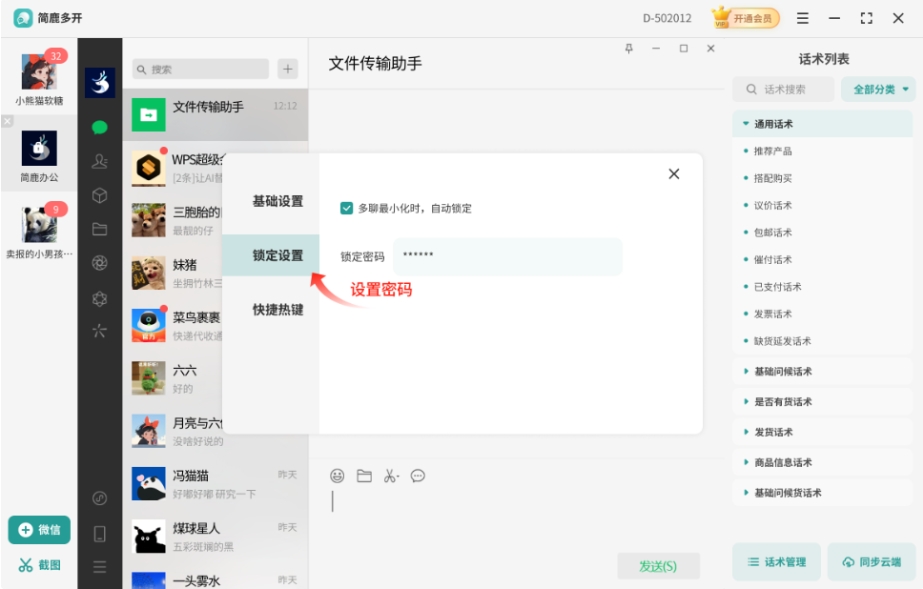 简鹿多开软件截图