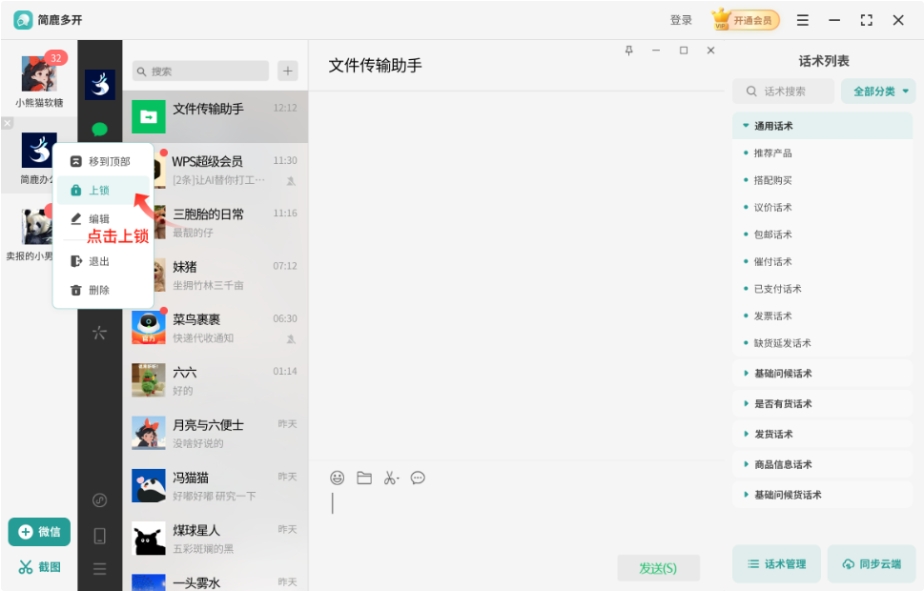 简鹿多开软件截图