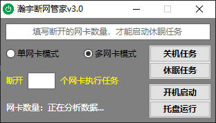 断网管家免费版截图