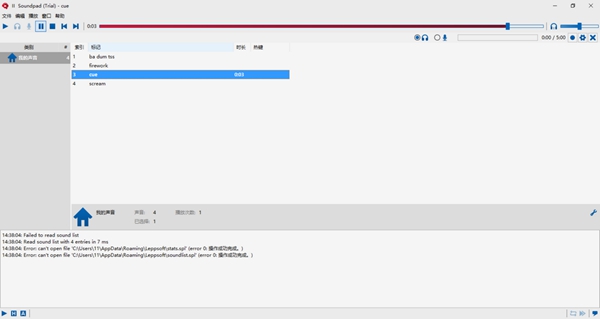 Soundpad免费截图