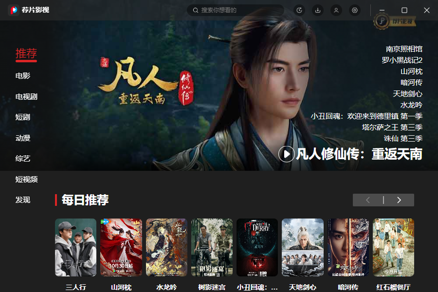 荐片影视尝鲜版截图